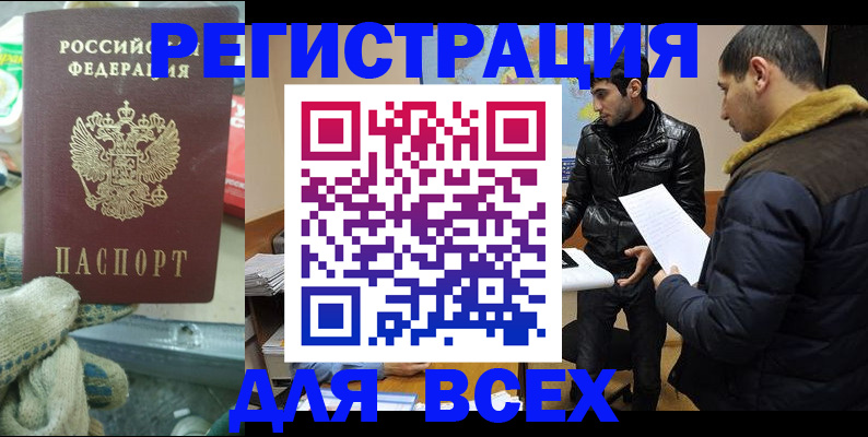 временная регистрация в квартире в Миньяре