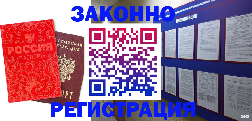 прописка регистрация в Миньяре